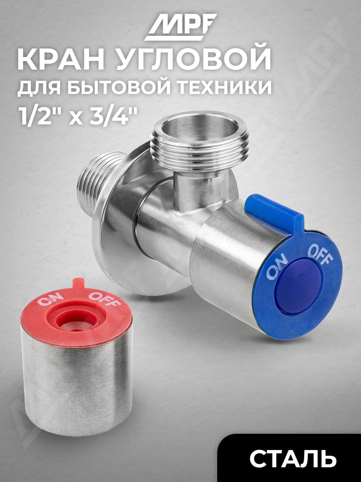 Кран угловой для бытовой техники с отражателем 1/2