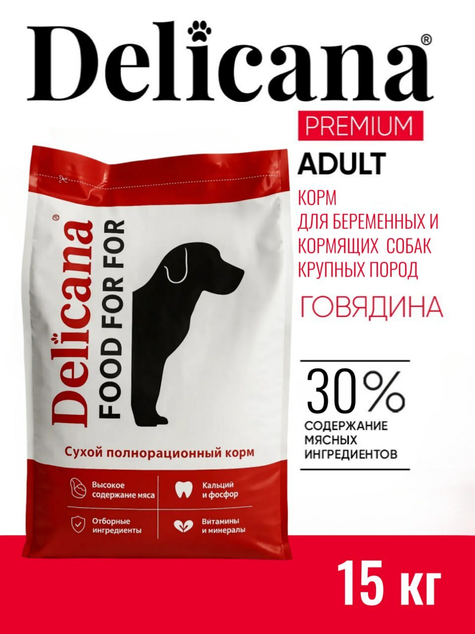 Корм сухой Delicana для беременных и кормящих собак 15 кг Говядина