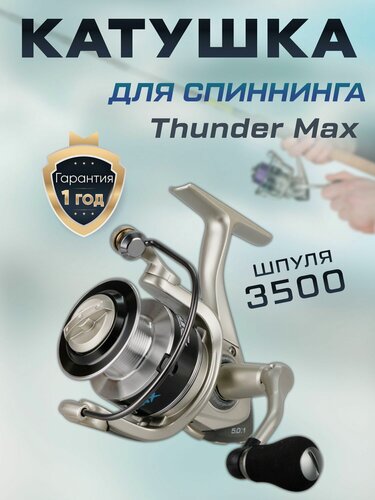 Изображение товара FLAGMAN Катушка спиннинговая Thunder Max 3500 4+1ш. п.