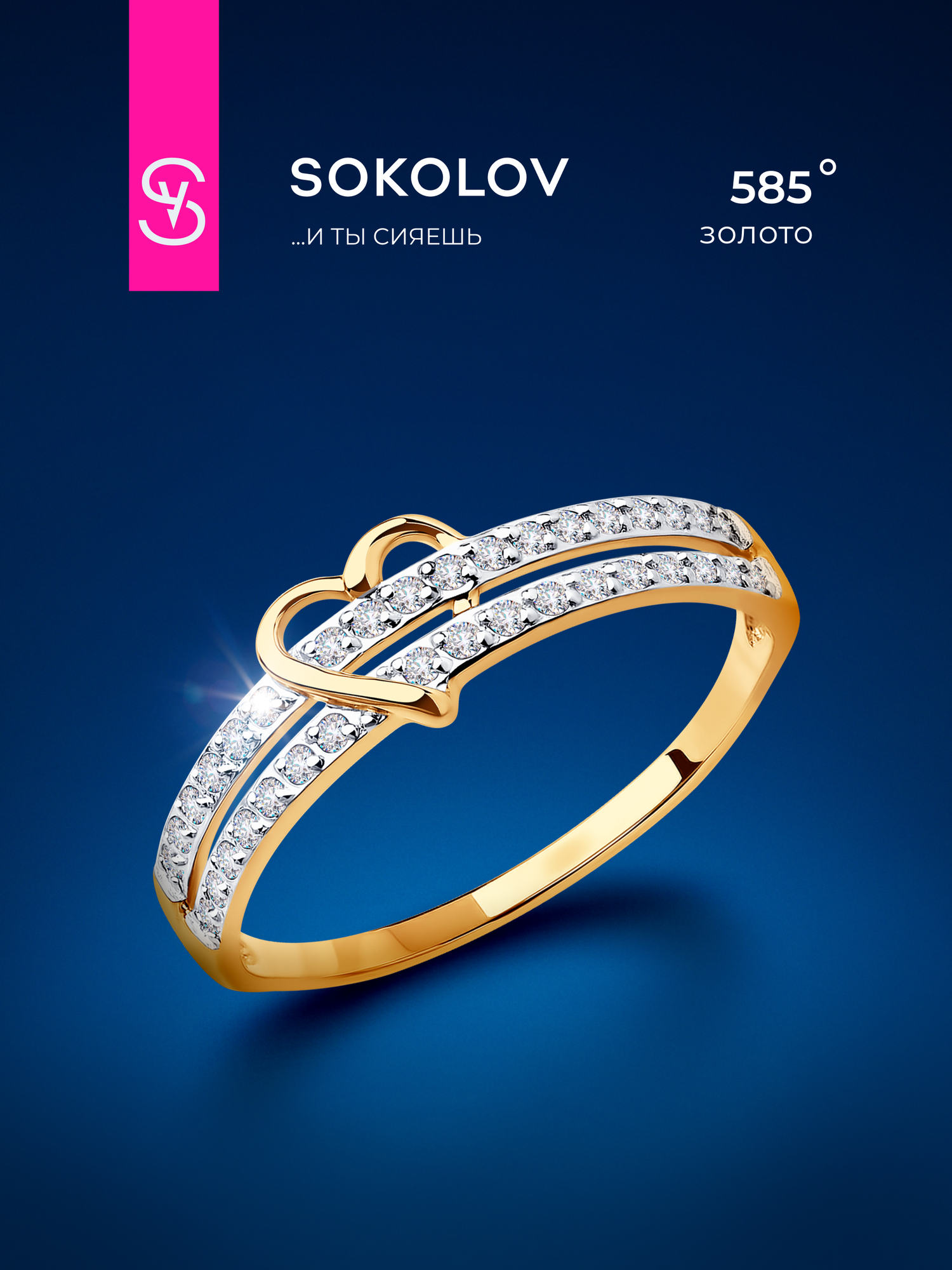 Кольцо SOKOLOV, красное золото, 585 проба, родирование, фианит