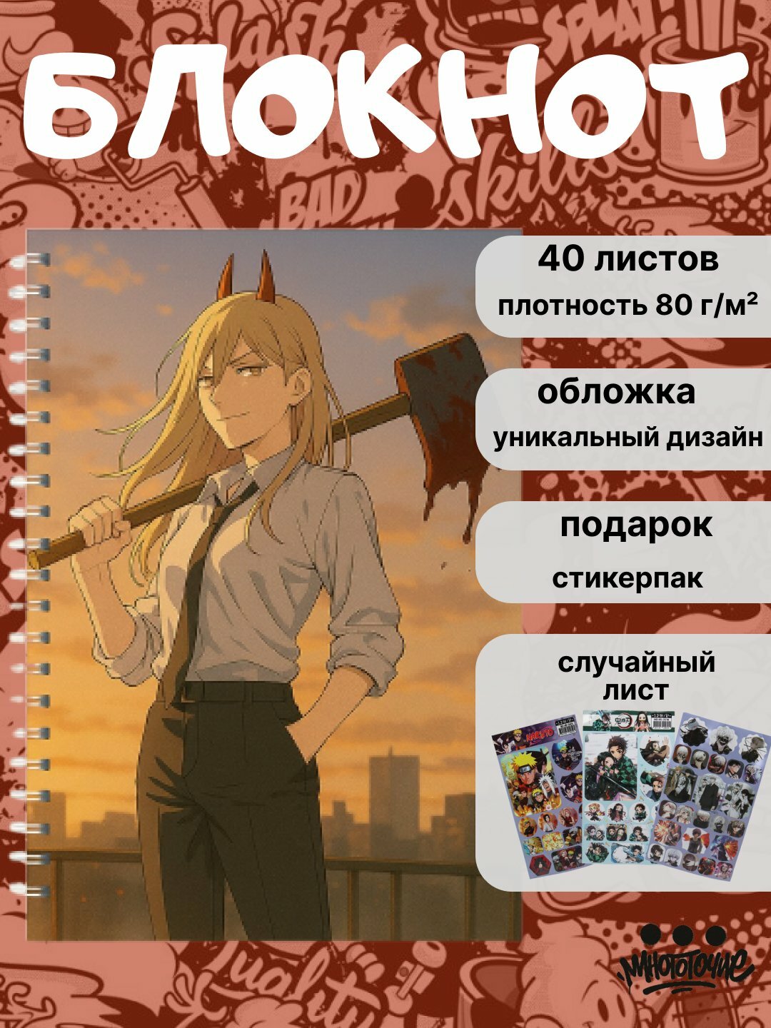 Блокнот Аниме Человек-бензопила, Chainsaw Man, А5, 40 страниц, тетрадь, школа, фанатский