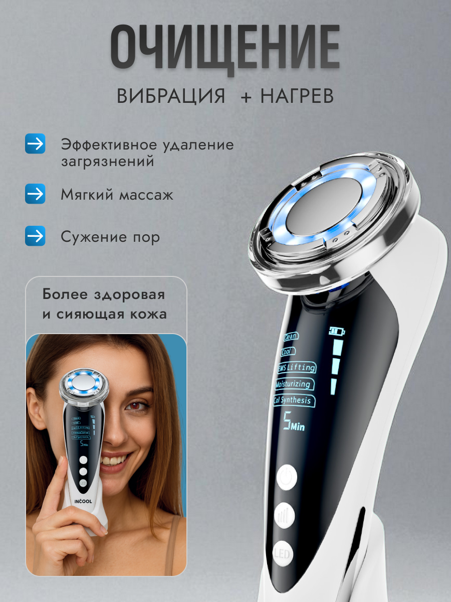 Микротоковый массажер для лица лифтинг аппарат для омоложения кожи INCOOL 5 в 1 белый — фото 1
