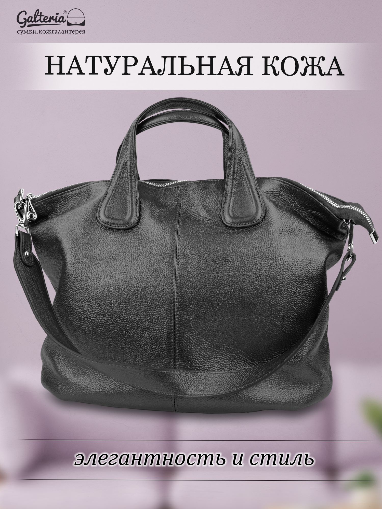 Сумка тоут Galteria 