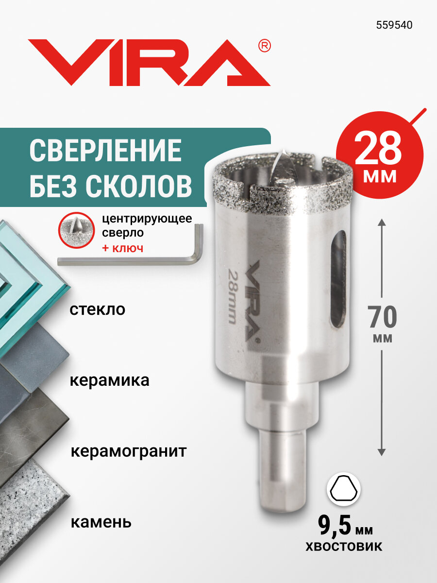 Коронка алмазная по керамике 28 мм трехгранный хвостовик VIRA