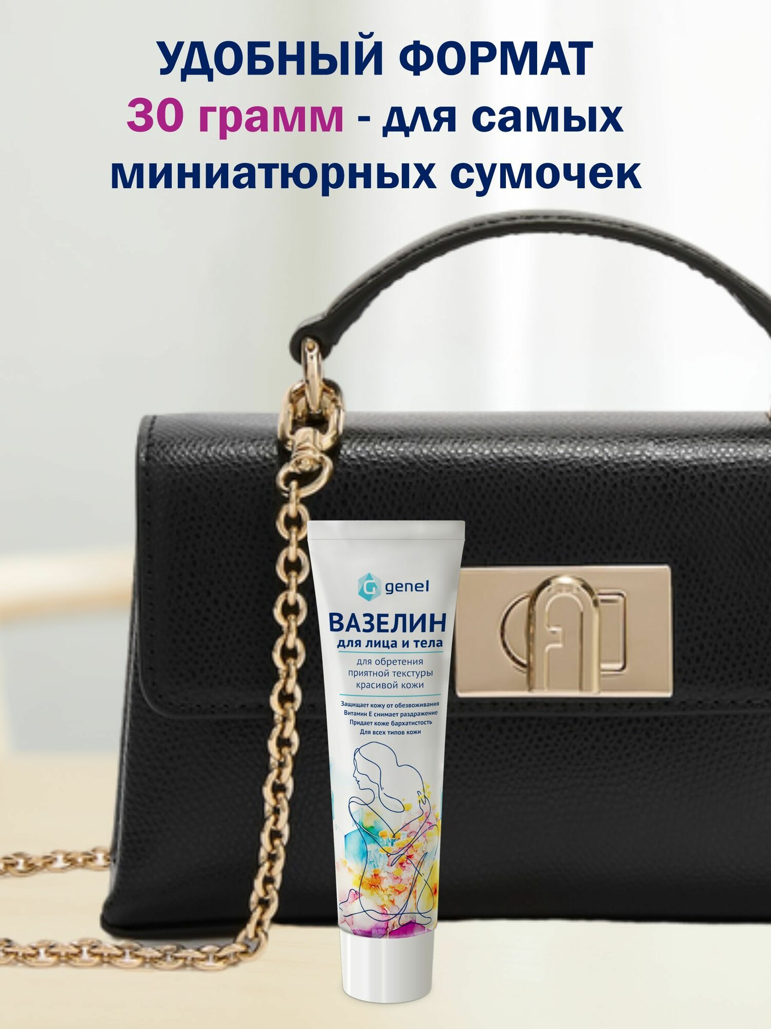 Вазелин косметический для лица и тела 30 мл — фото 1