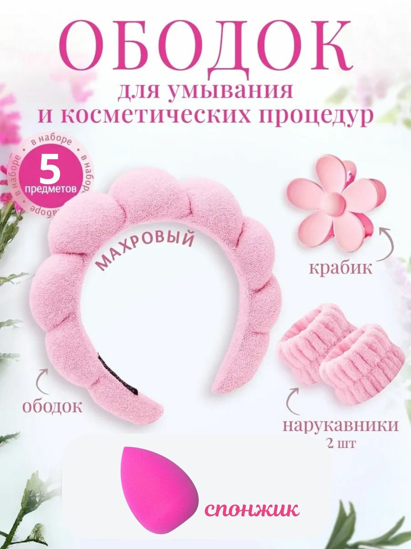 Подарочный набор для девочек, ободок для умывания, для волос, косметическая, 4в1
