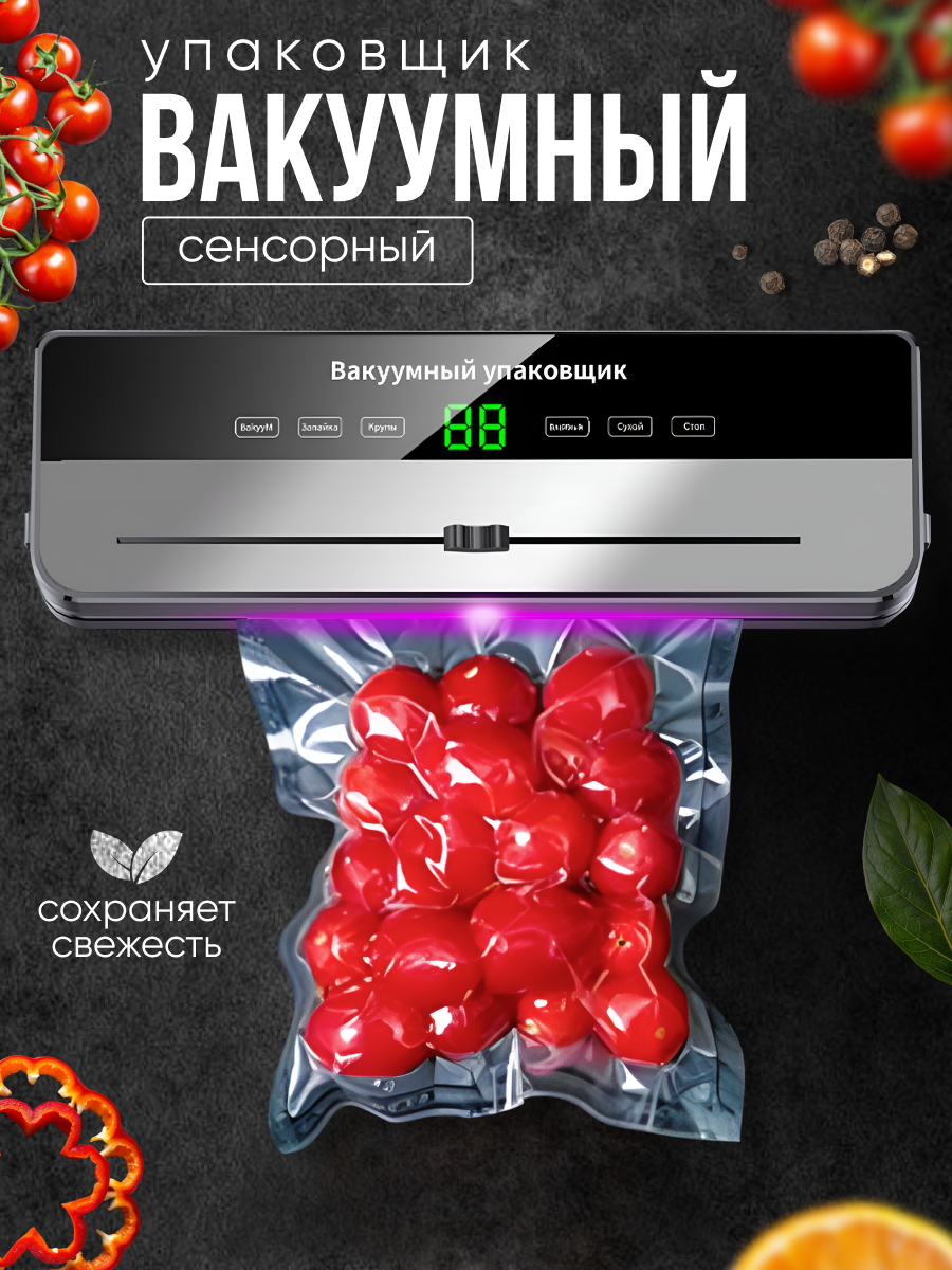 Вакуумный упаковщик Запайщик пакетов Вакууматор для продуктов Упаковщик пакетов металлический корпус мощность 110Вт