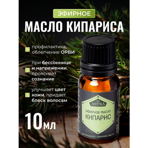 фото Эфирное масло аспера кипарис, свежий хвойный аромат, для бани и сауны, 10 мл