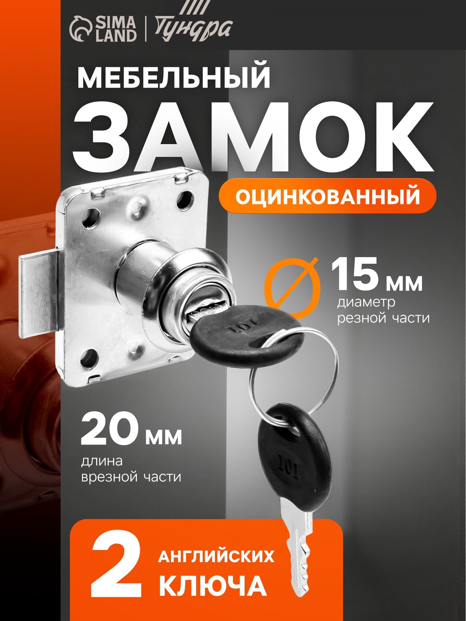 Мебельный замок Тундра оцинкованный 2 ключа врезка серебристый