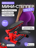 Мини степпер APPLEGATE PACE R тренажер для дома, степпер поворотн...