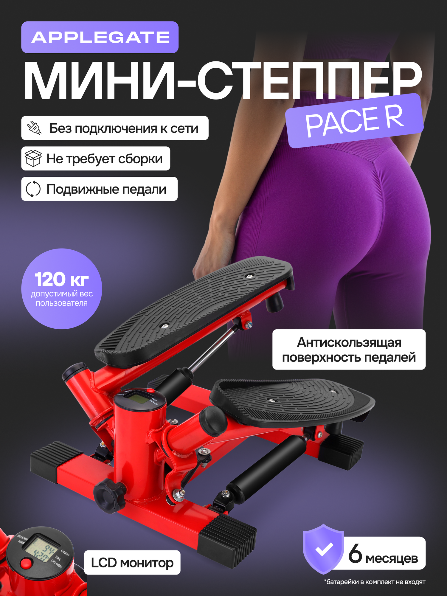 Мини степпер APPLEGATE PACE R тренажер для дома, степпер поворотный