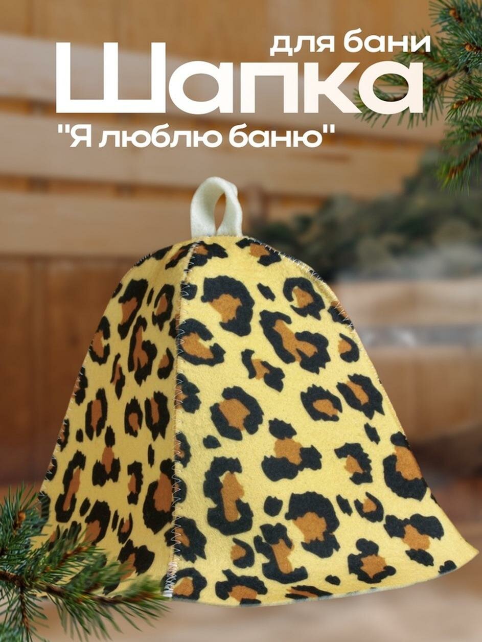 Шапка для бани Добропаровъ войлок 1 шт леопардовый принт белый