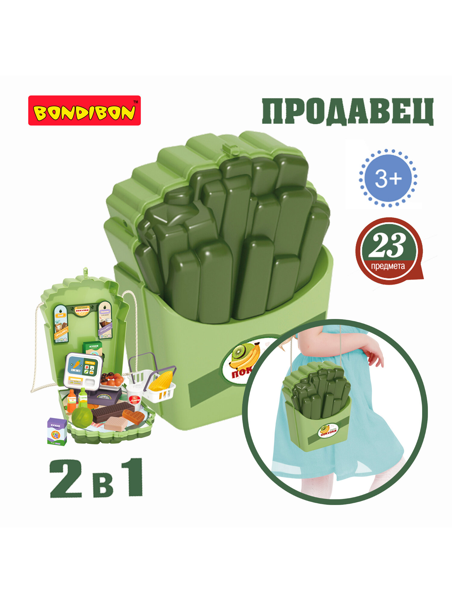 Набор игровой Продавец в сумочке-чемоданчике Bondibon