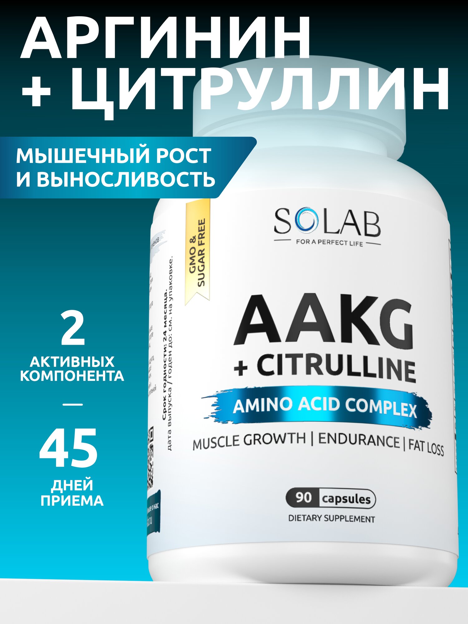 AAKG SOLAB, Аргинин + Цитруллин, аминокислоты для спортсменов, 90 капсул