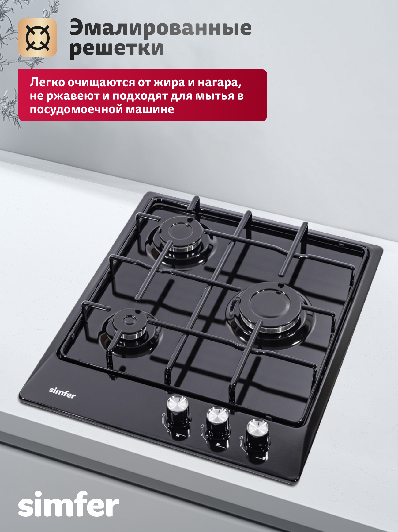 Варочная панель газовая Simfer 45см, 3 конфорки, электроподжиг, эмалированные решётки, 5 ЛЕТ гарантия, турция — фото 1