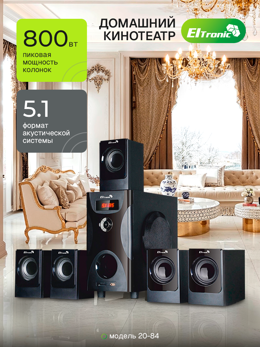 Акустическая система ELTRONIC 5.1 HOME SOUND 20-84, Bluetooth, фазоинверторный тип