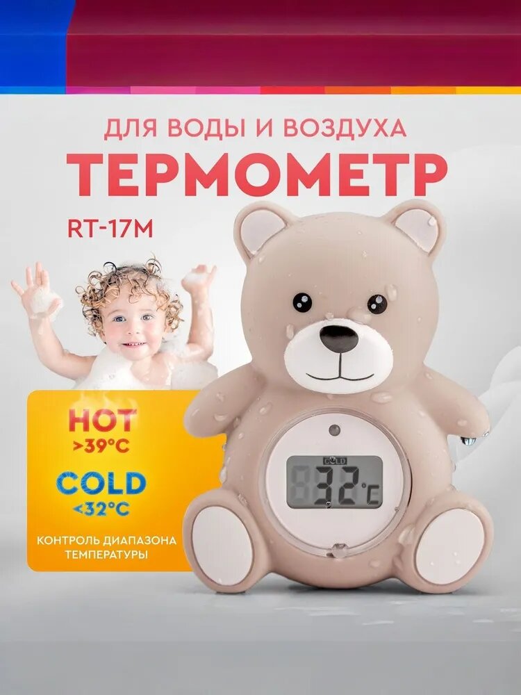Термометр для воды и воздуха Maman RT-17 "Мишка" универсальный встроенный индикатор-сигнал высокой температуры воды
