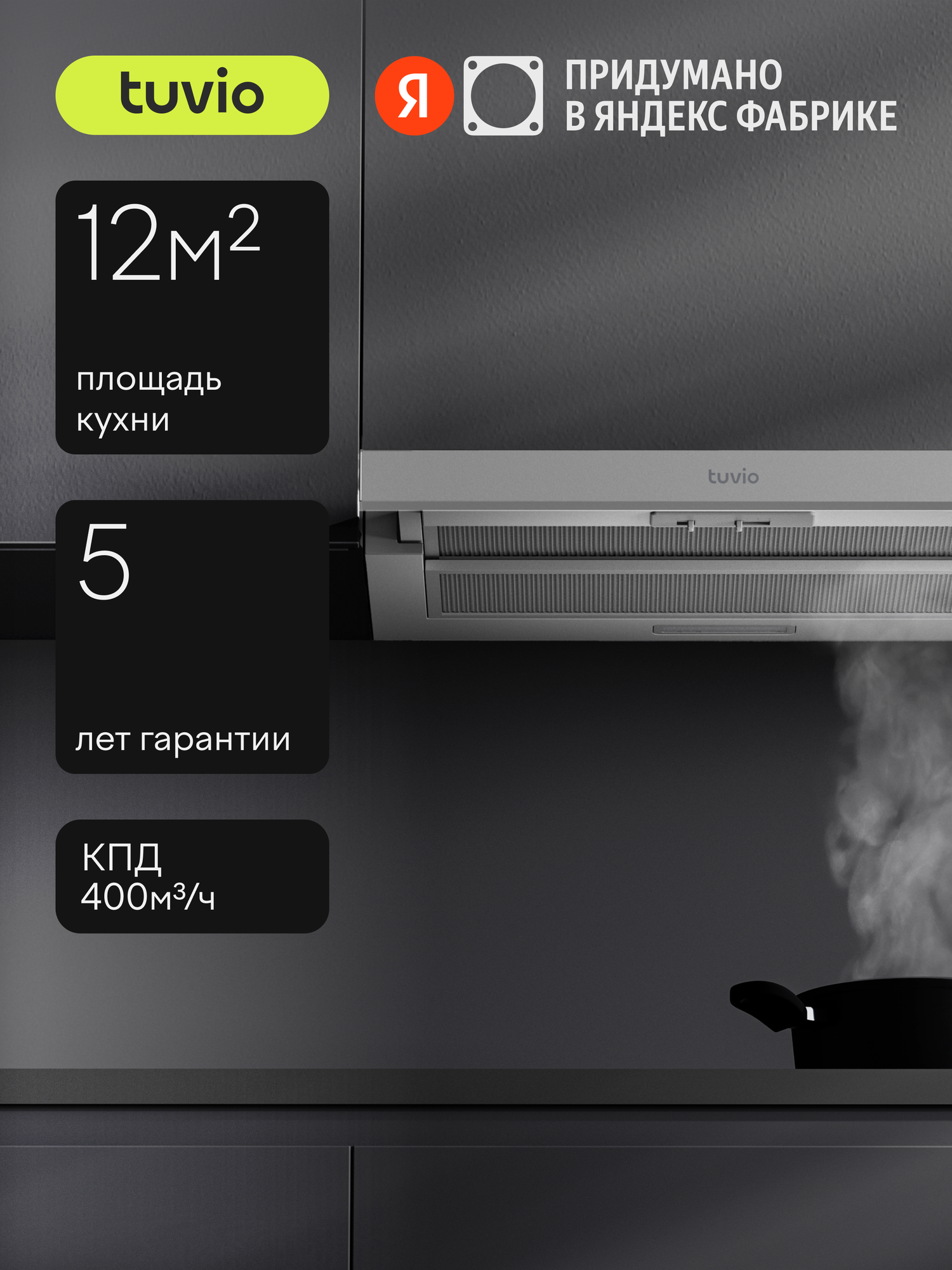 Встраиваемая телескопическая вытяжка Tuvio RHT62BXM11 60 см производительность 400 м3/ч низкий уровень шума серый