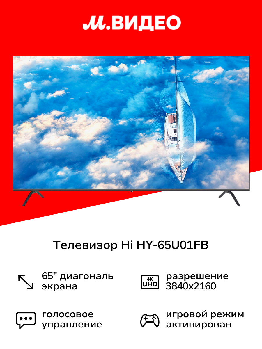 Телевизор Hi HY-65U01FB