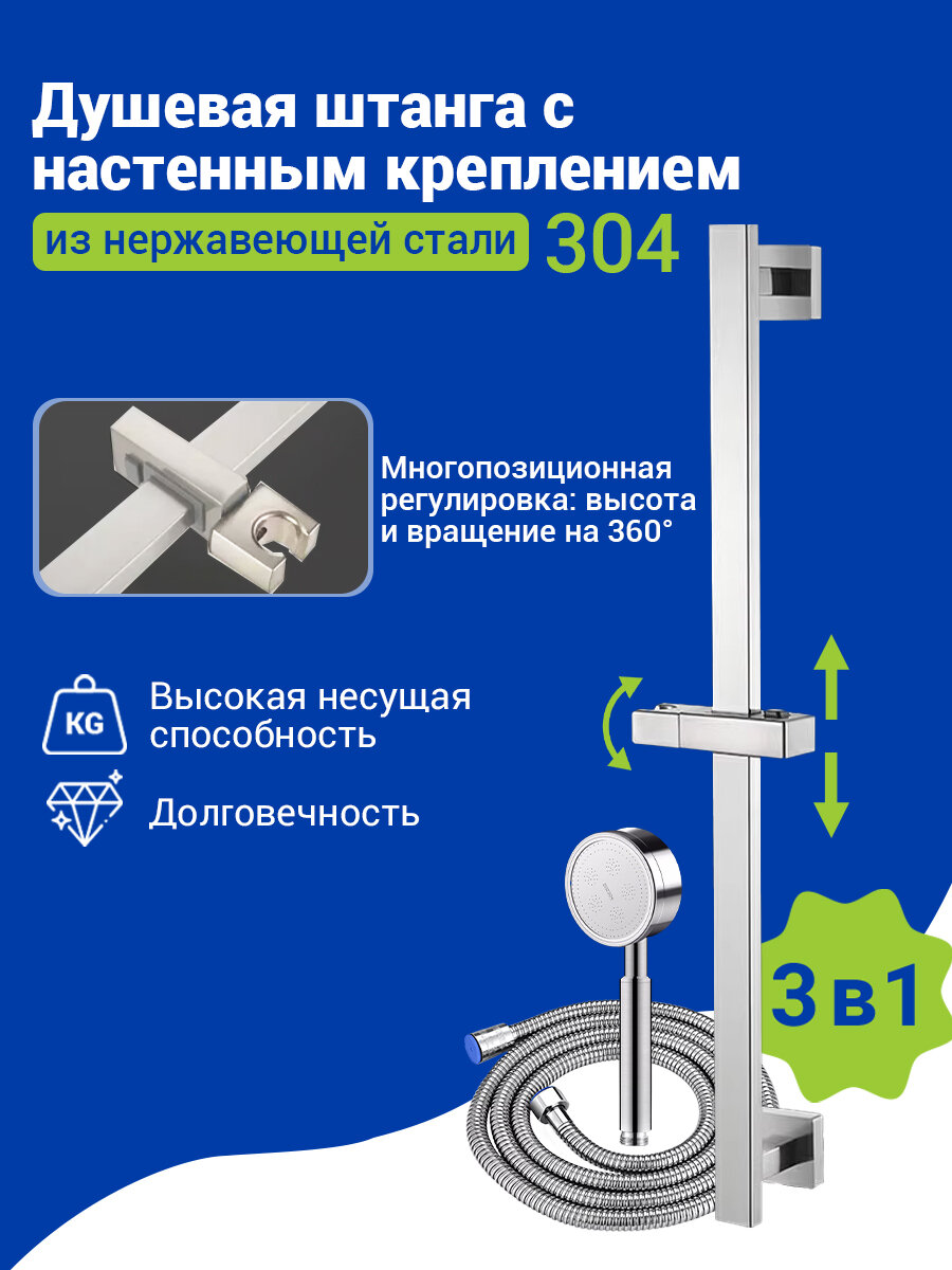 Штанга для душа 3 в 1 HRAMKE нержавеющая сталь серебристый матовый цвет