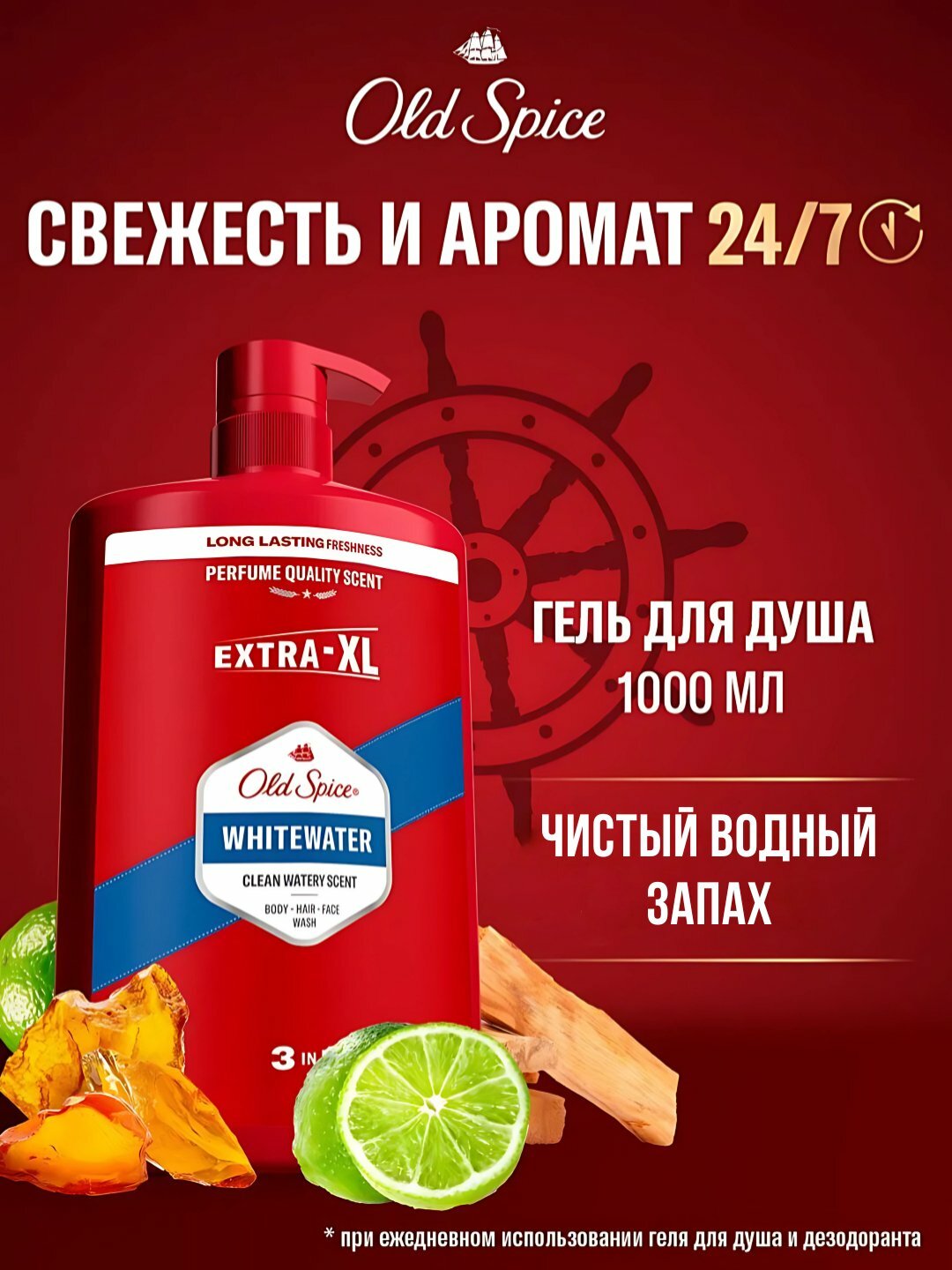 Гель для душа Old Spice Whitewater 3в1, 1000мл, мужской, аромат лайма и сандала — фото 1
