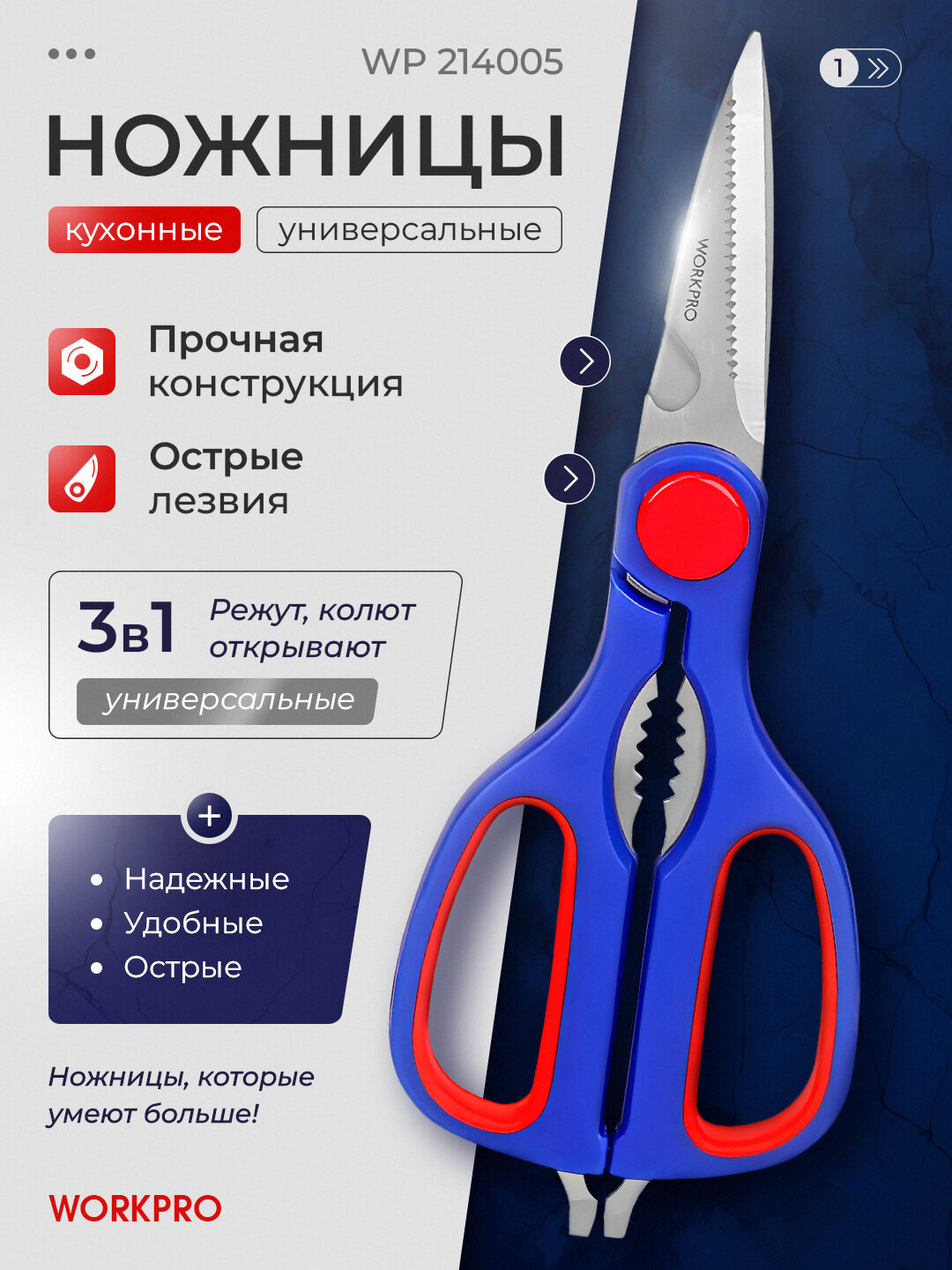 Ножницы WORKPRO: канцелярские, кухонные, универсальные, многофункциональные