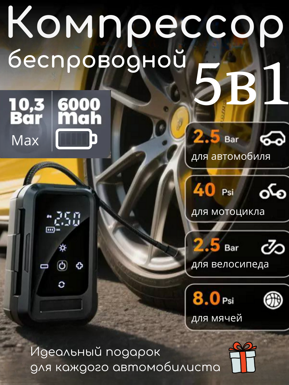 Компрессор автомобильный беспроводной/ Портативный компрессор/ Насос велосипедный/ Насос автомобильный беспроводной