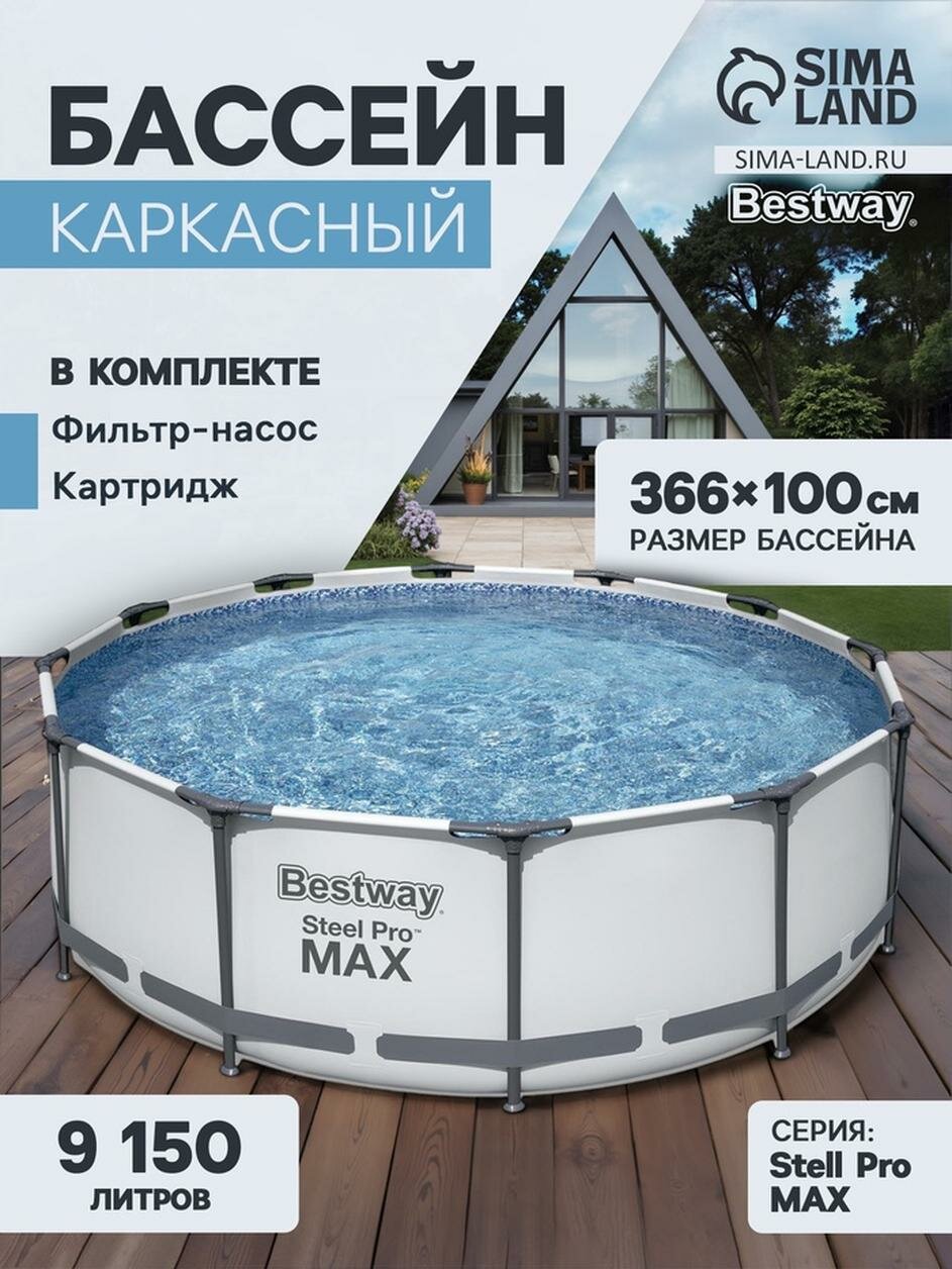 Бассейн каркасный Bestway Steel Pro MAX 56260 366×100 см фильтр-насос круглый