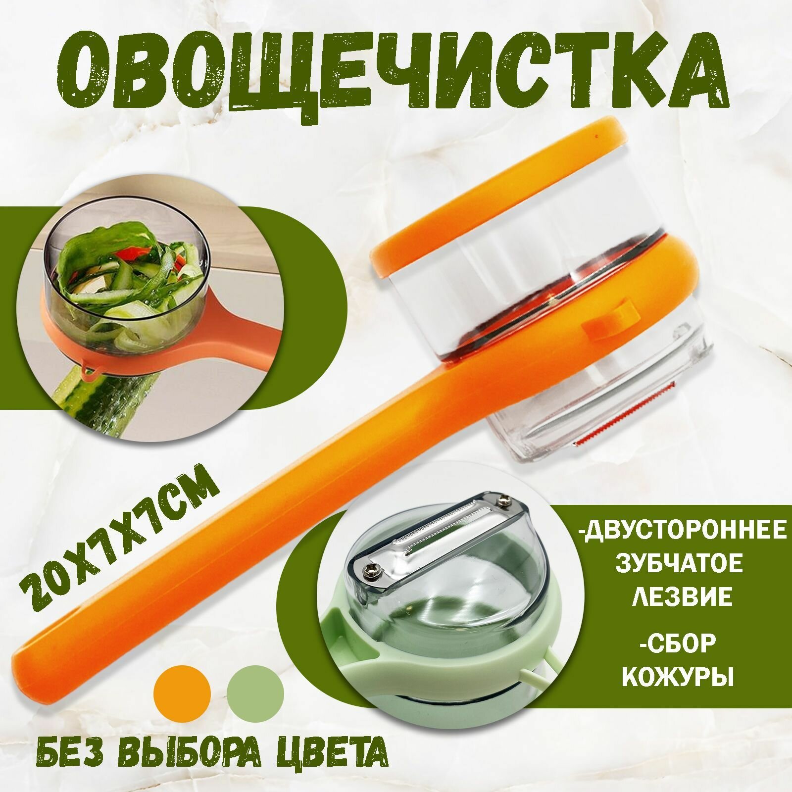 Овощечистка с контейнером и двухсторонним лезвием, овощечистка, экономка для чистки овощей