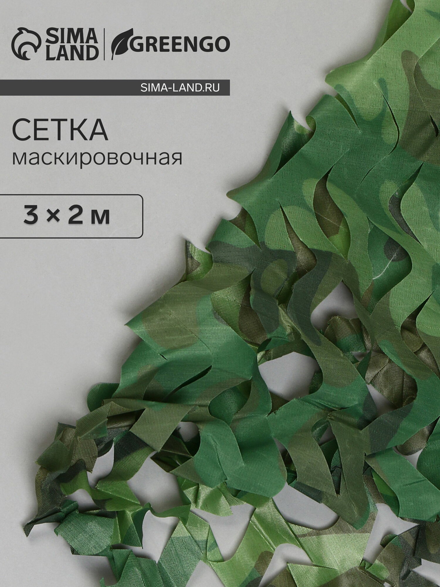 Сетка маскировочная 3x2 м одинарная светло-зелёная коричневая