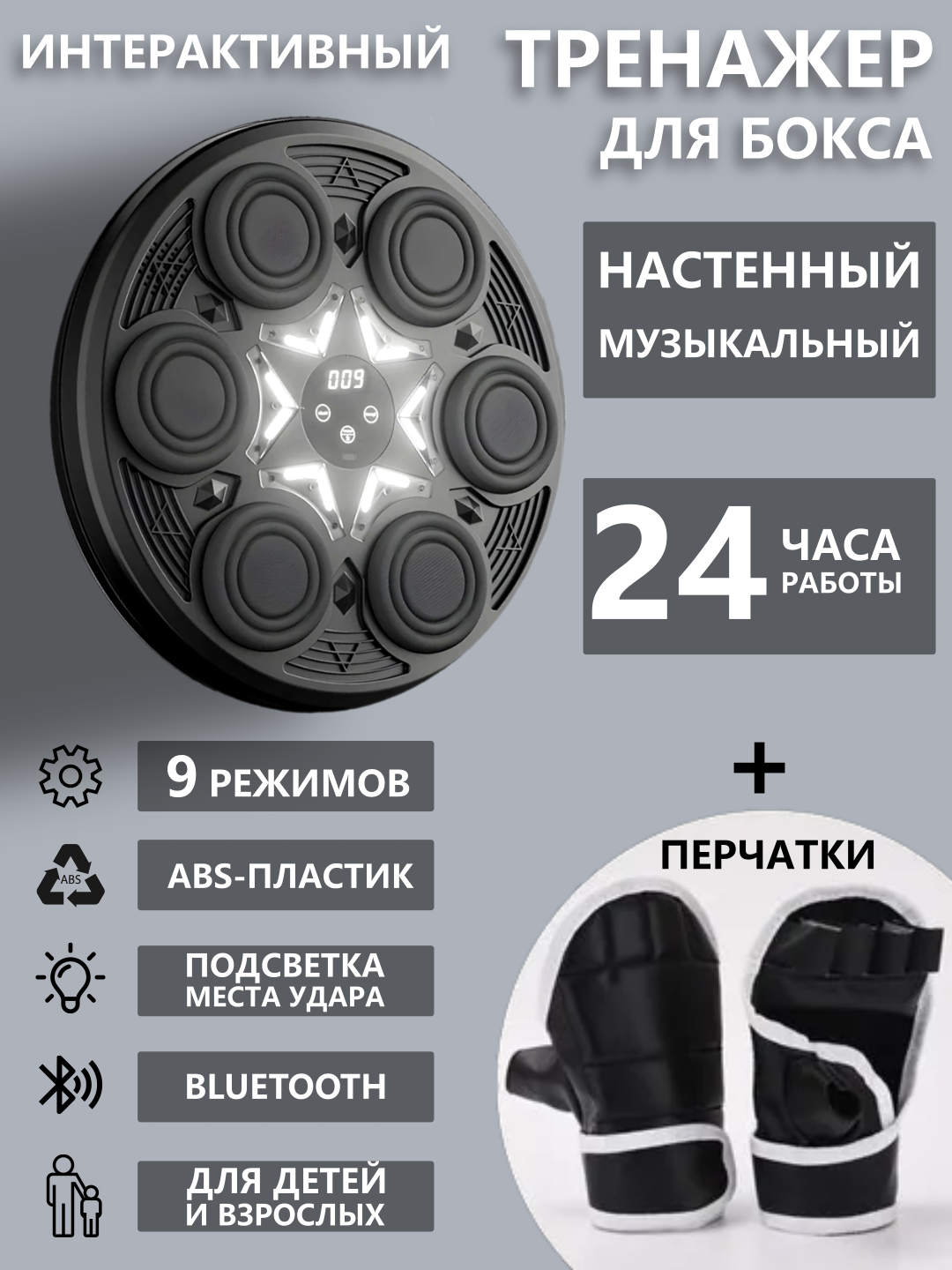 Боксерский тренажер настенный Bluetooth с перчатками Черный 36 см (музыкальный мишень для бокса интерактивный)