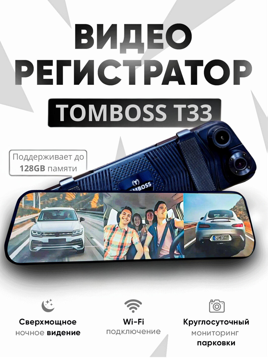 Видеорегистратор TOMBOSS T33, Wi-Fi, сенсорный экран, три камеры