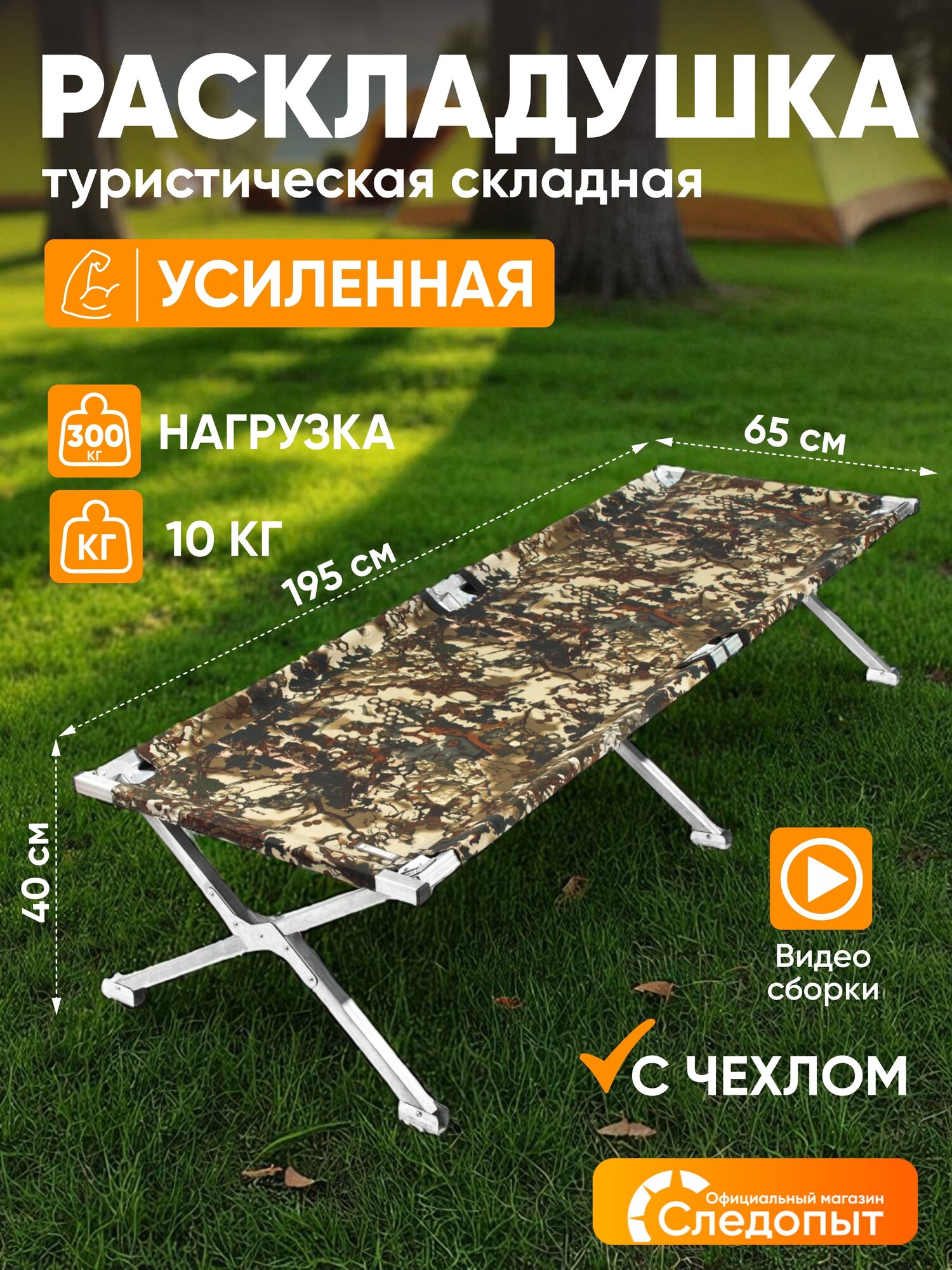 Раскладушка СЛЕДОПЫТ сталь 195x65x40 см в чехле до 300 кг зелёная кровать быстросборная