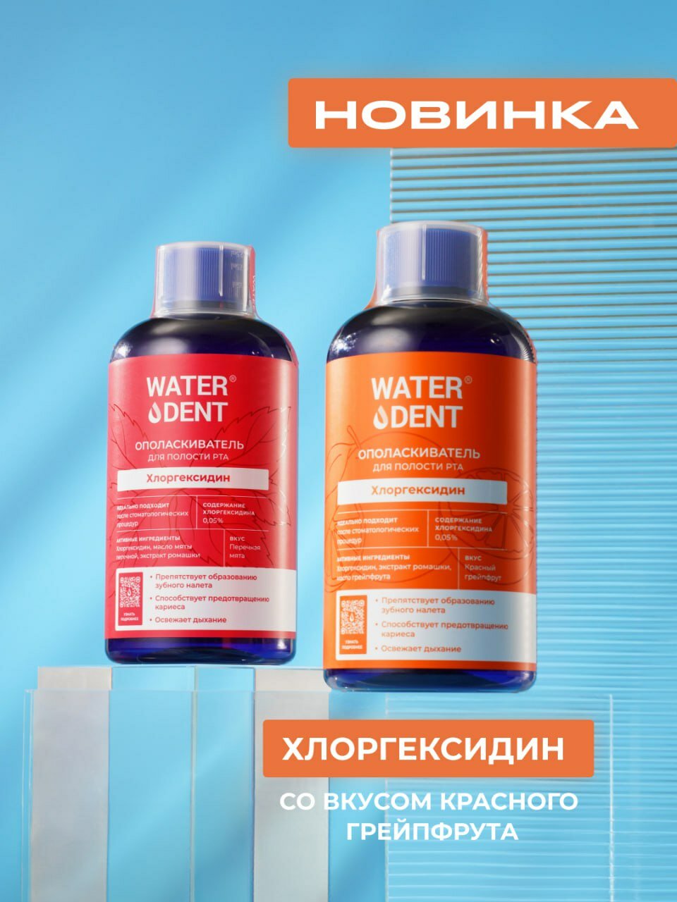 Ополаскиватель WATERDENT "Хлогрегсидин", классический, вкус мяты, 500мл — фото 1