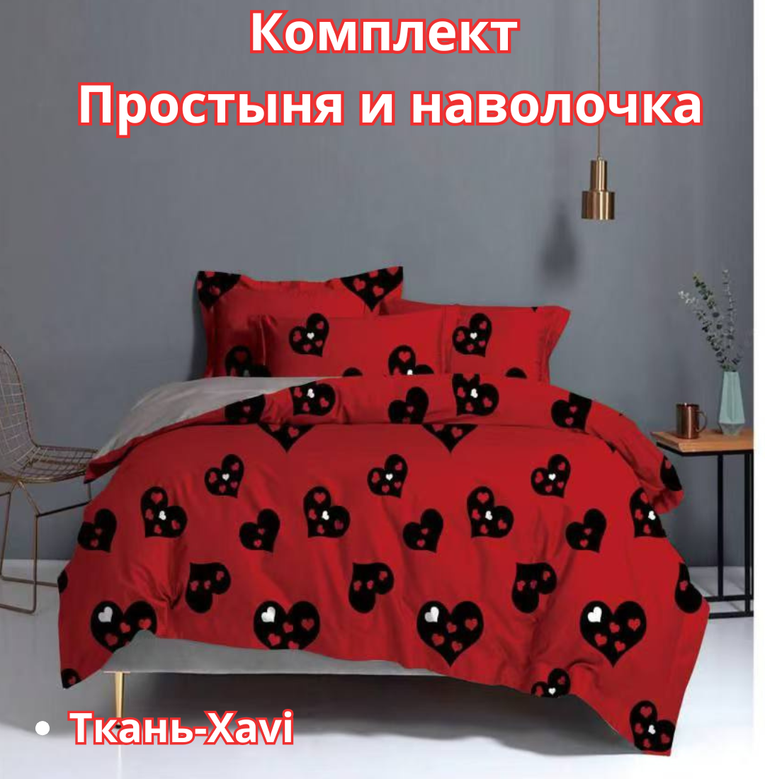 Постельное белья "Простыня и наволочка" размер евро стандарт