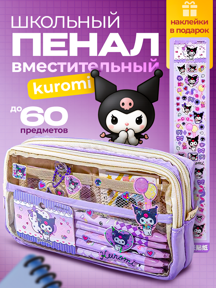 Пенал Куроми, для девочек и мальчиков, фиолетовый, 3 отделения