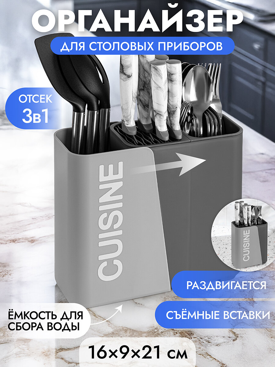 Подставка / органайзер для столовых приборов, сушилка для вилок, ложек 16,7х9,5х21,5 смElan Gallery Серый