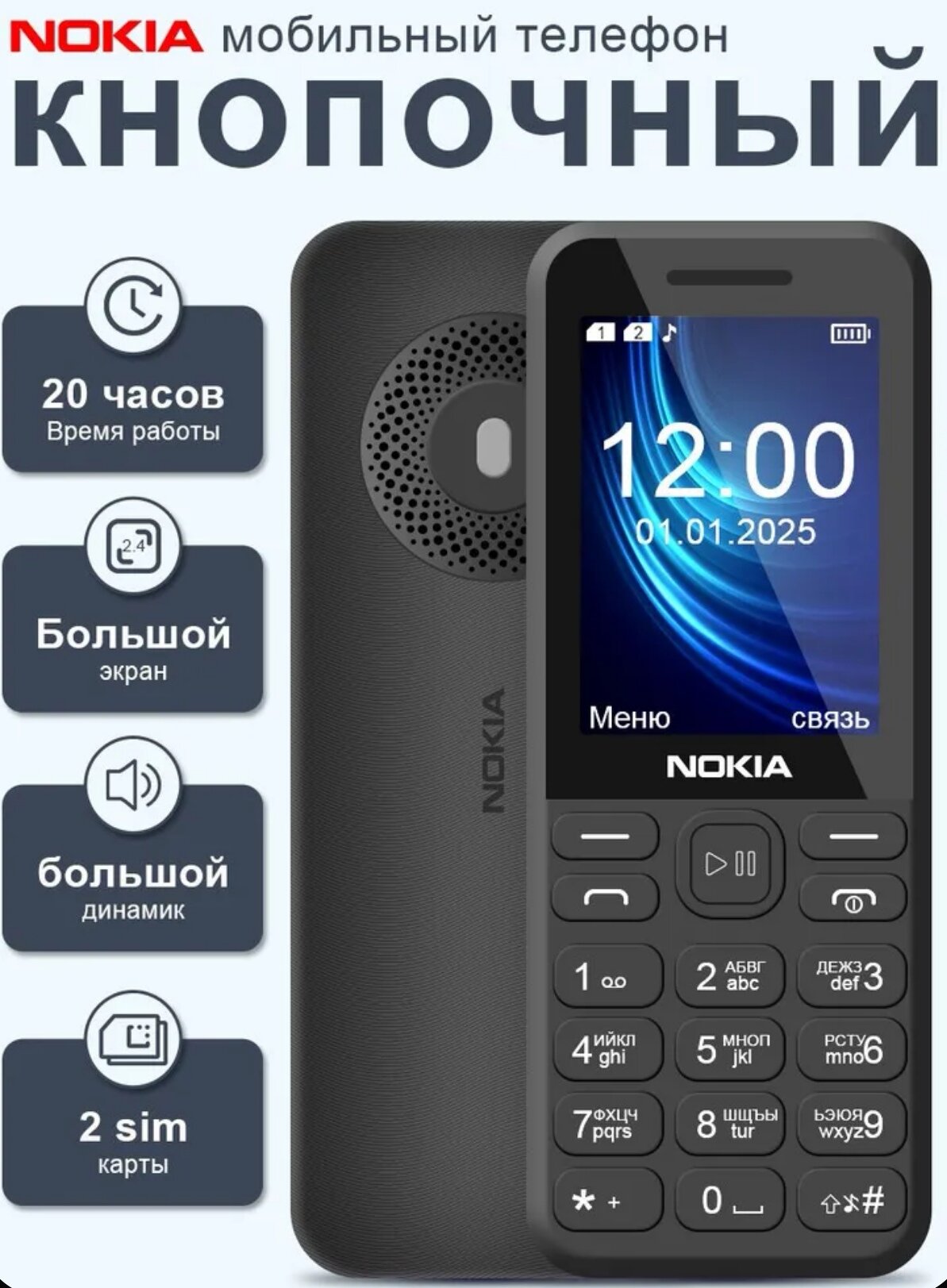 Телефон кнопочный Nokia 130 черный (Black) с большими кнопками,2sim, влагозащита, яркий фонарик