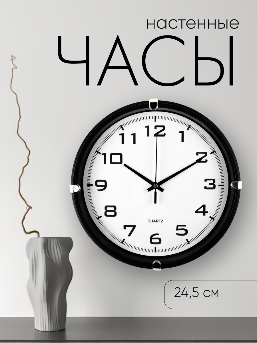 Часы настенные "Модерн", плавный ход, d - 24.5 см, арабские цифры