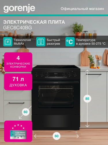 Изображение товара Электрическая плита Gorenje GEC6C40BG, Класс: А, 71 л, отдельностоящая, Сенсорный программатор IconLED, черная