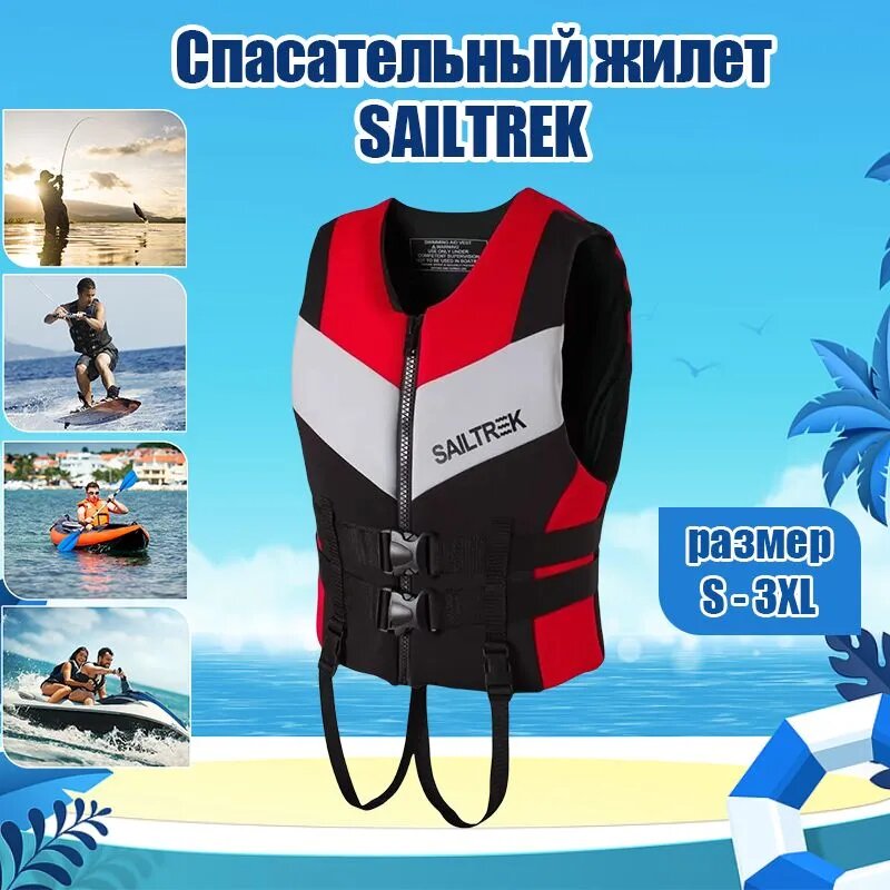 SAILTREK Спасательный жилет, размер: L