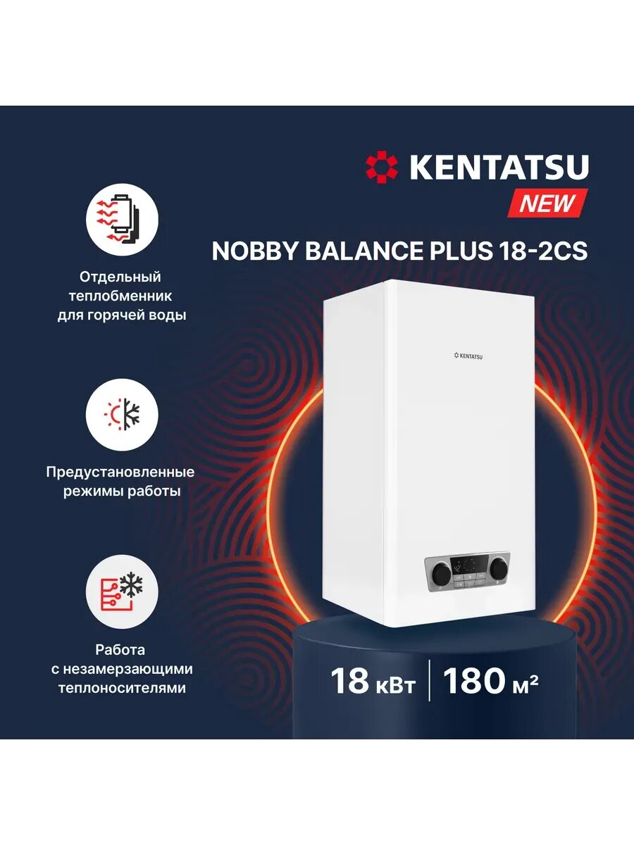 Газовый настенный котел Nobby Balance Plus 18-2CS