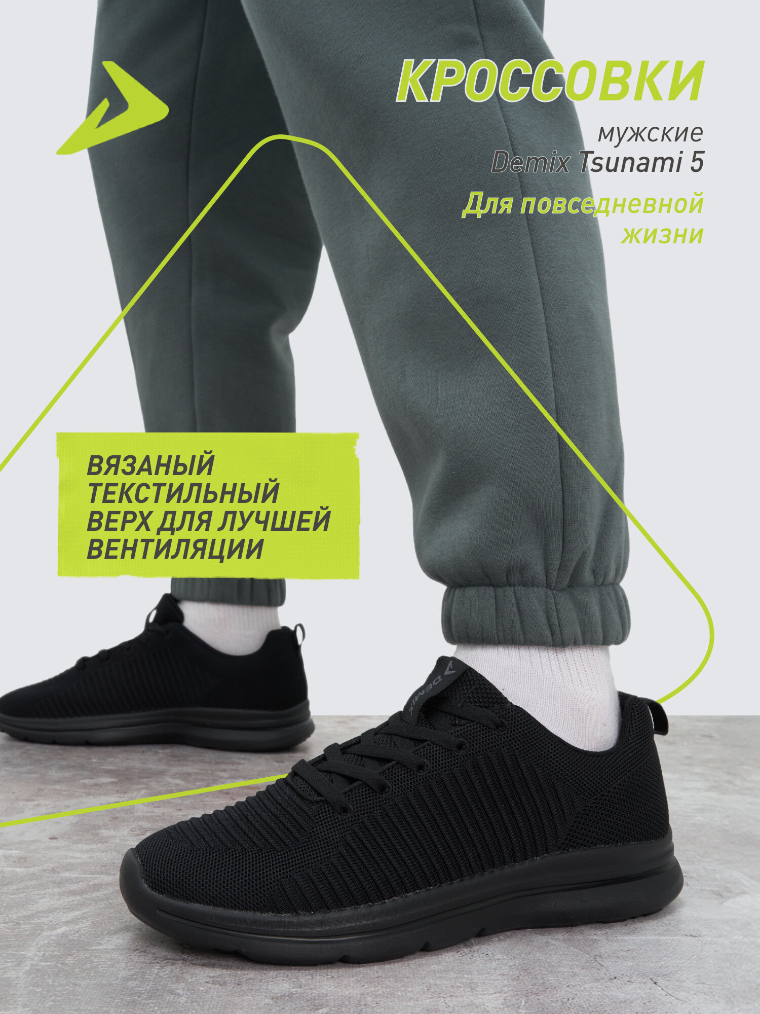 Кроссовки Demix TSUNAMI 5 M
