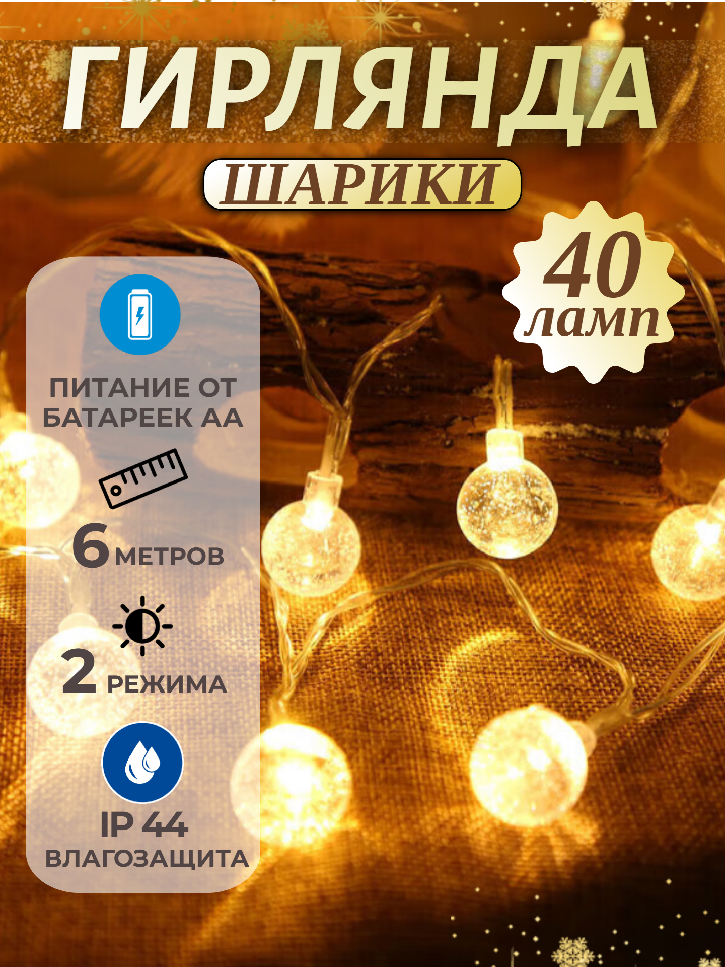 Гирлянда светодиодная 