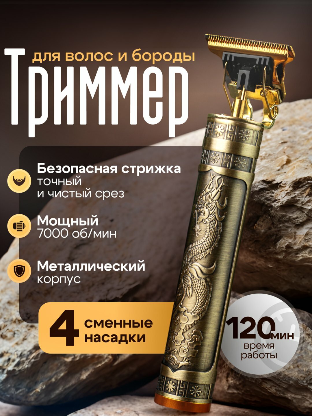 Триммер для волос и бороды мужчин Триммер с 4 насадками Триммер с питанием от USB Портативный триммер Профессиональный