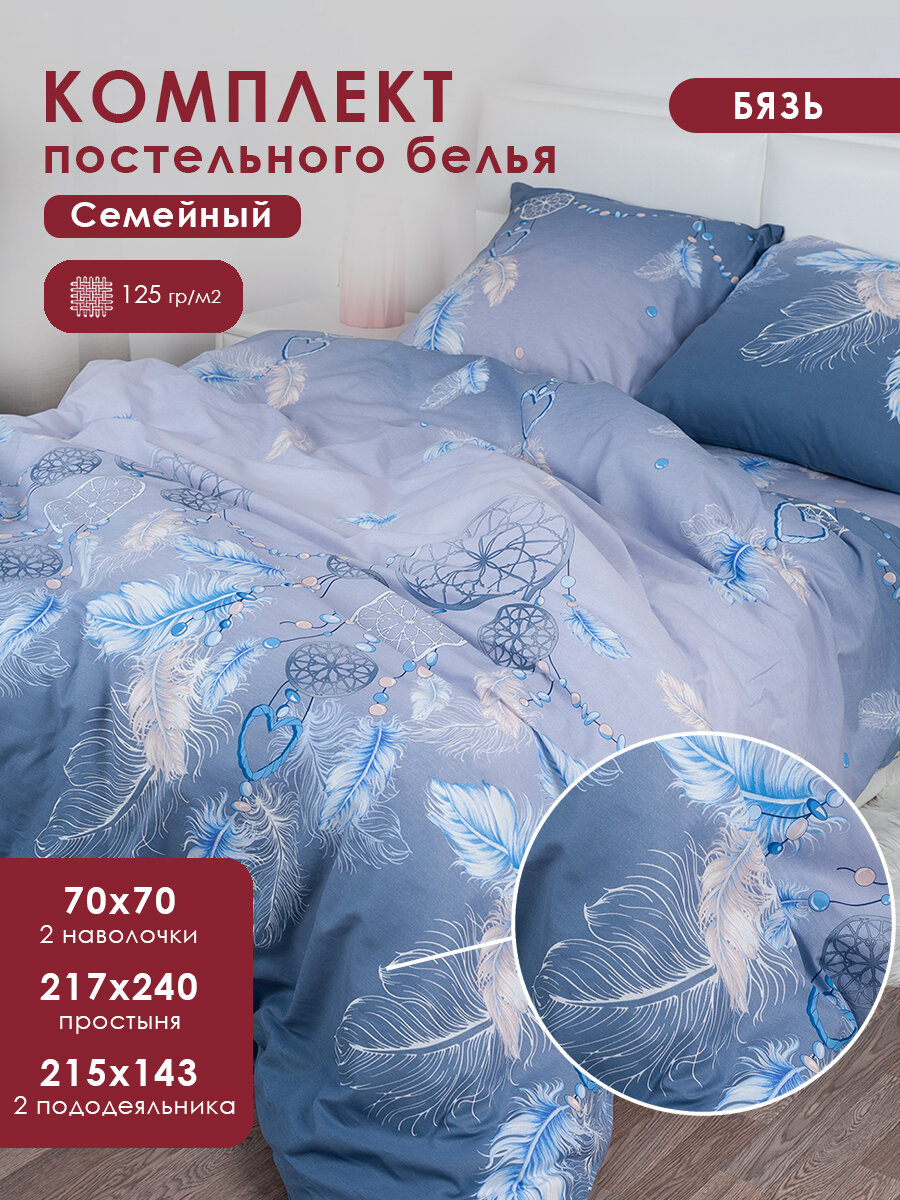 Постельное белье семейное MILANIKA Ловец Снов с двумя 2 пододеяльниками 145х215 2 наволочки 70х70 см Бязь 100% хлопок