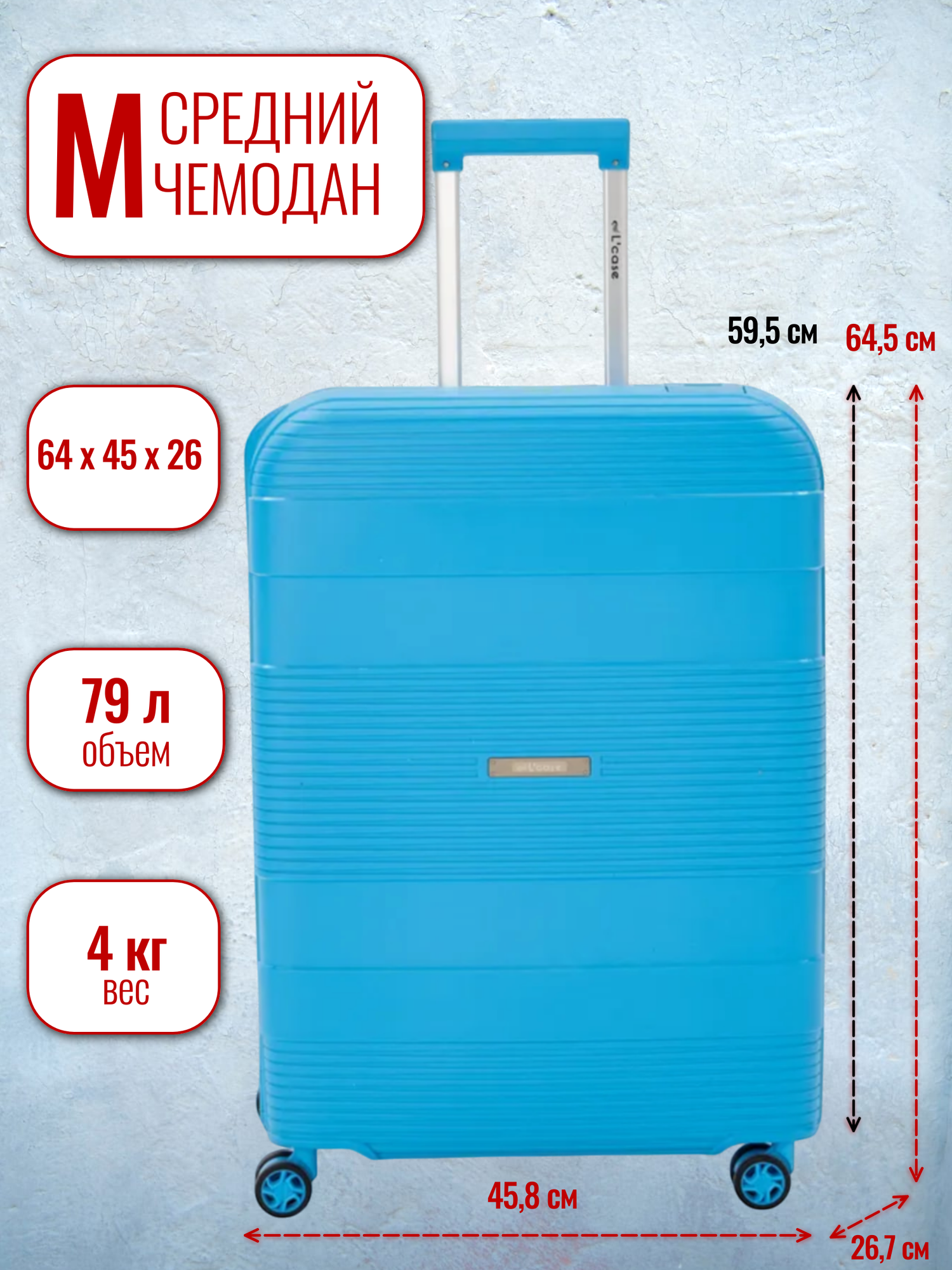 Чемодан L'case 