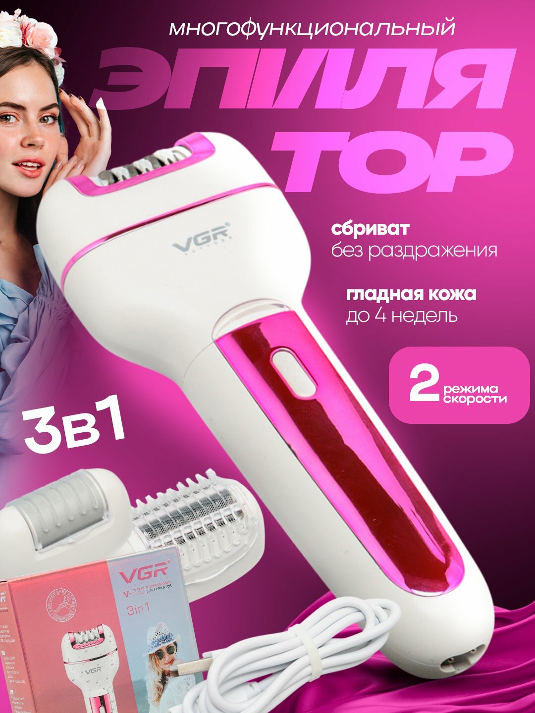 Беспроводной Эпилятор для тела, VGR styler V732 для удаления волос, скоростей Pink