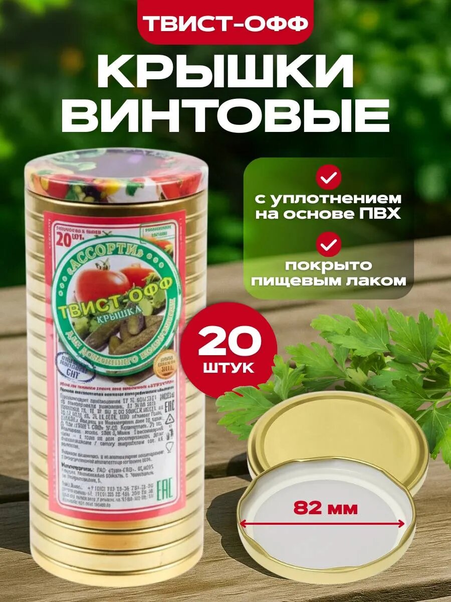 Крышки для банок винтовая 