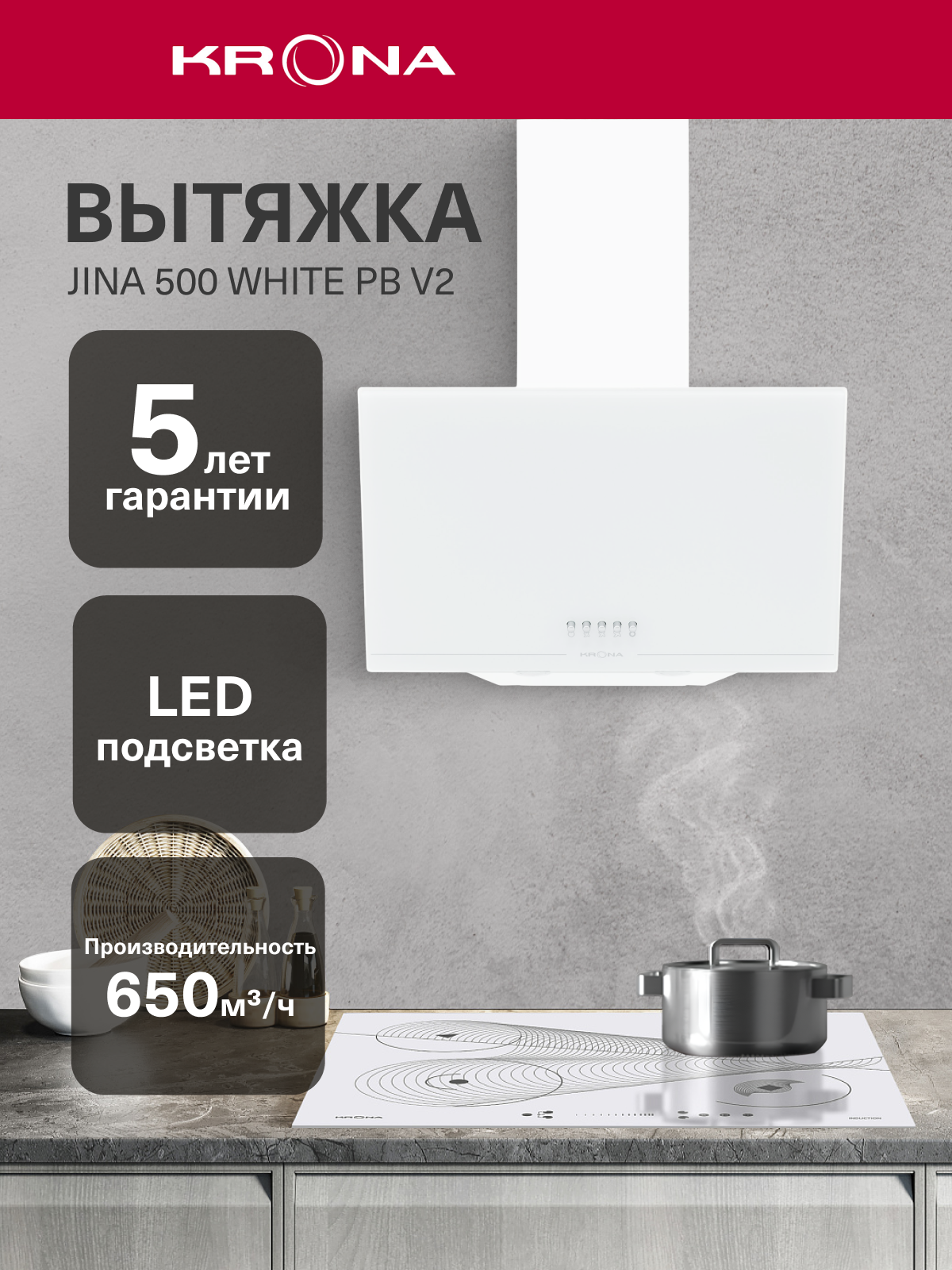 Вытяжка кухонная 50 см наклонная KRONA JINA 500 WHITE PB V2